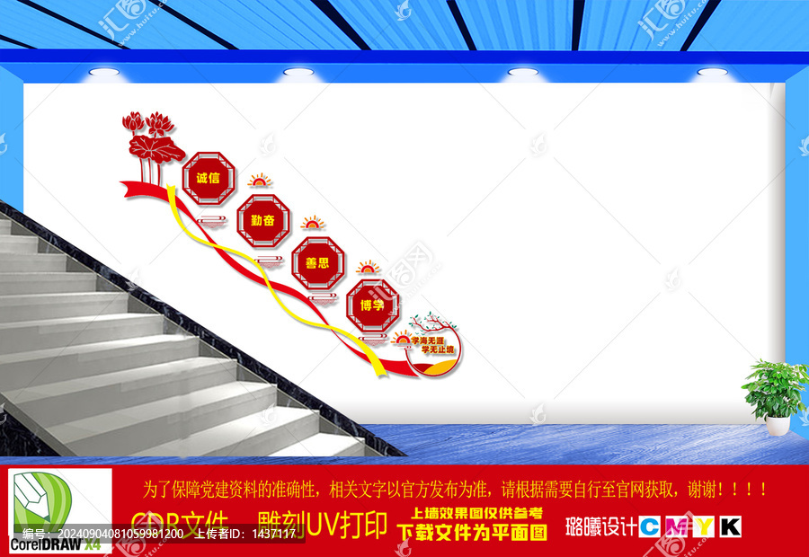 校園樓梯文化墻
