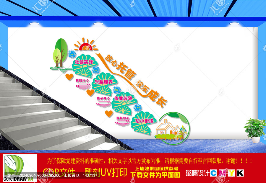 愛心托管班文化墻