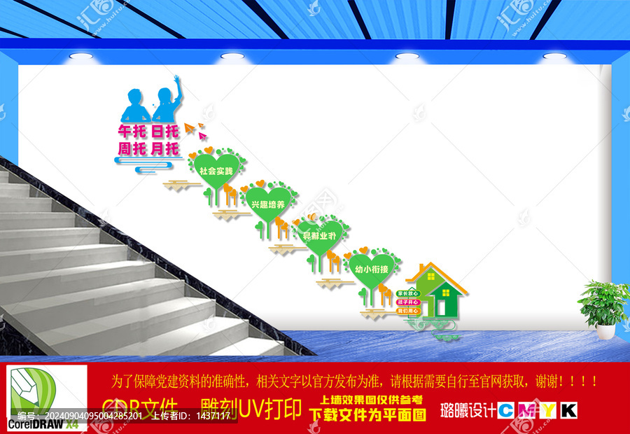 托管班樓梯文化墻