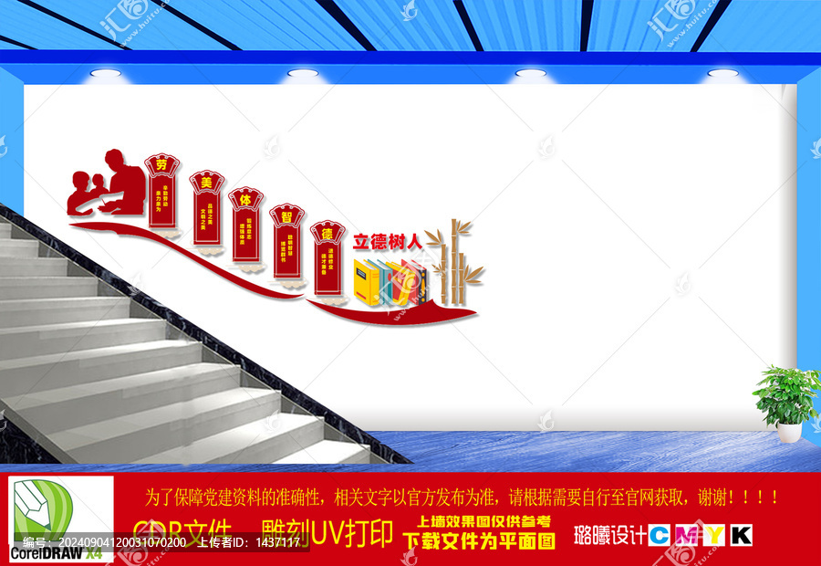 德智體美勞樓道文化墻