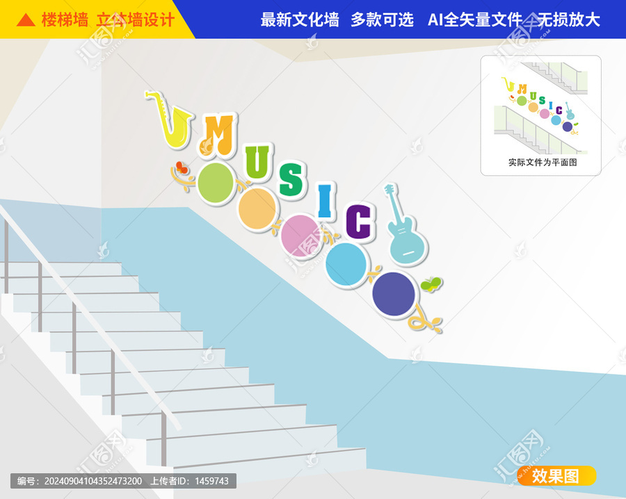 音樂樓梯文化墻