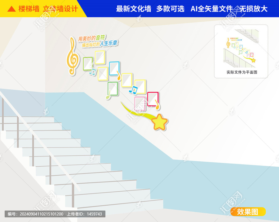 音樂樓梯文化墻