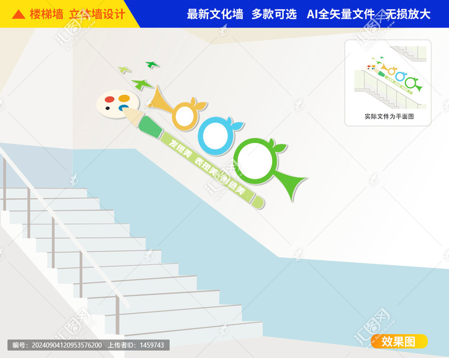 美術(shù)樓梯文化墻
