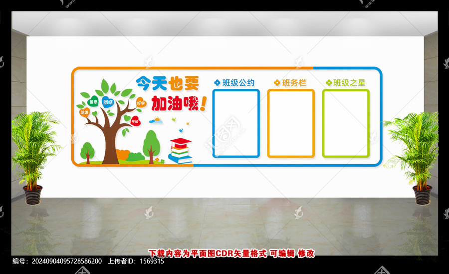 班級(jí)文化墻