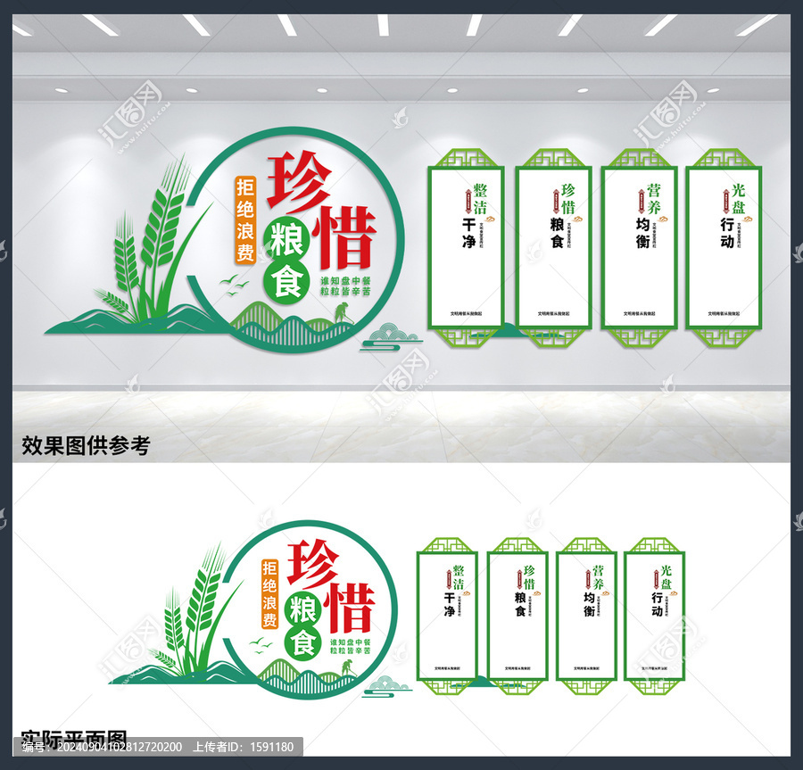 珍惜糧食拒絕浪費(fèi)食堂文化背景墻