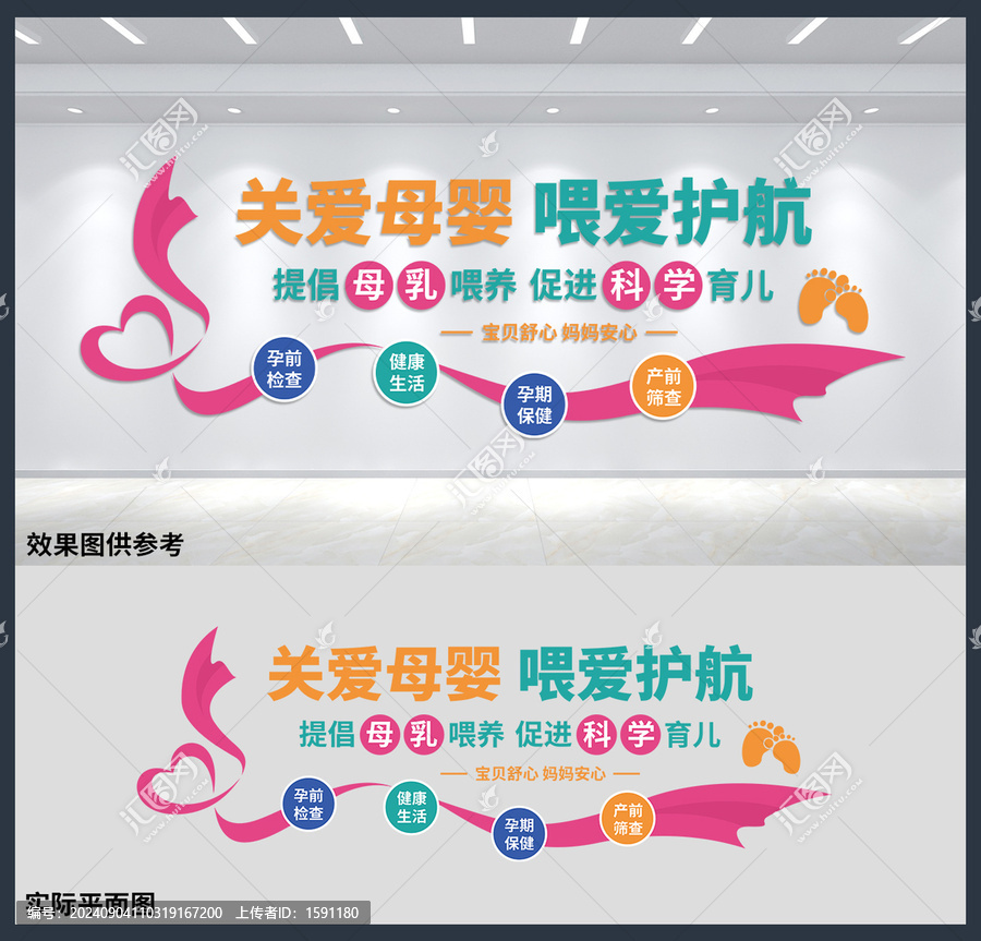 母嬰室關(guān)愛母嬰背景墻設(shè)計