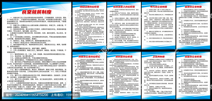 工地辦公室制度