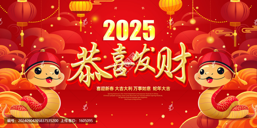 2025年春節(jié)海報