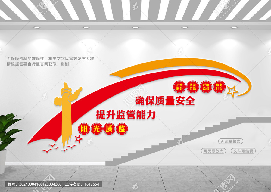 質檢樓梯間文化墻