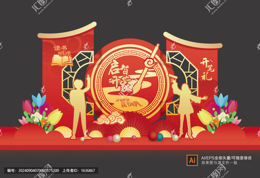 開筆禮