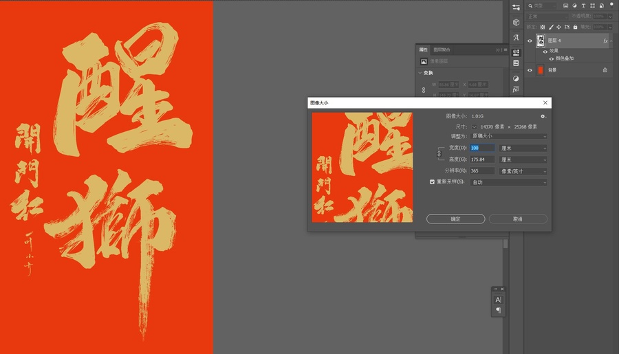 醒獅毛筆字