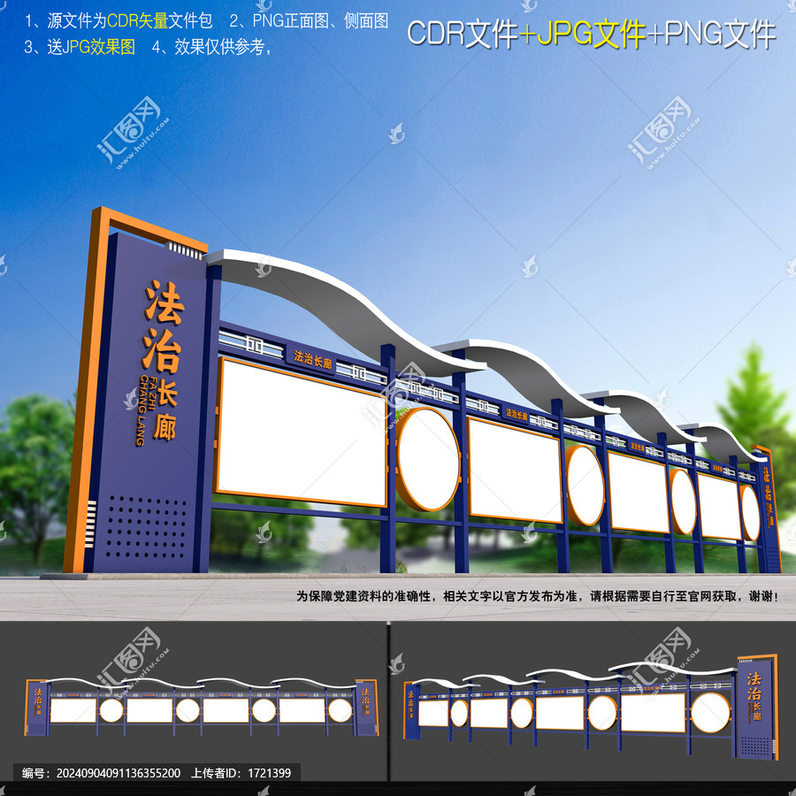 戶外法治宣傳櫥窗