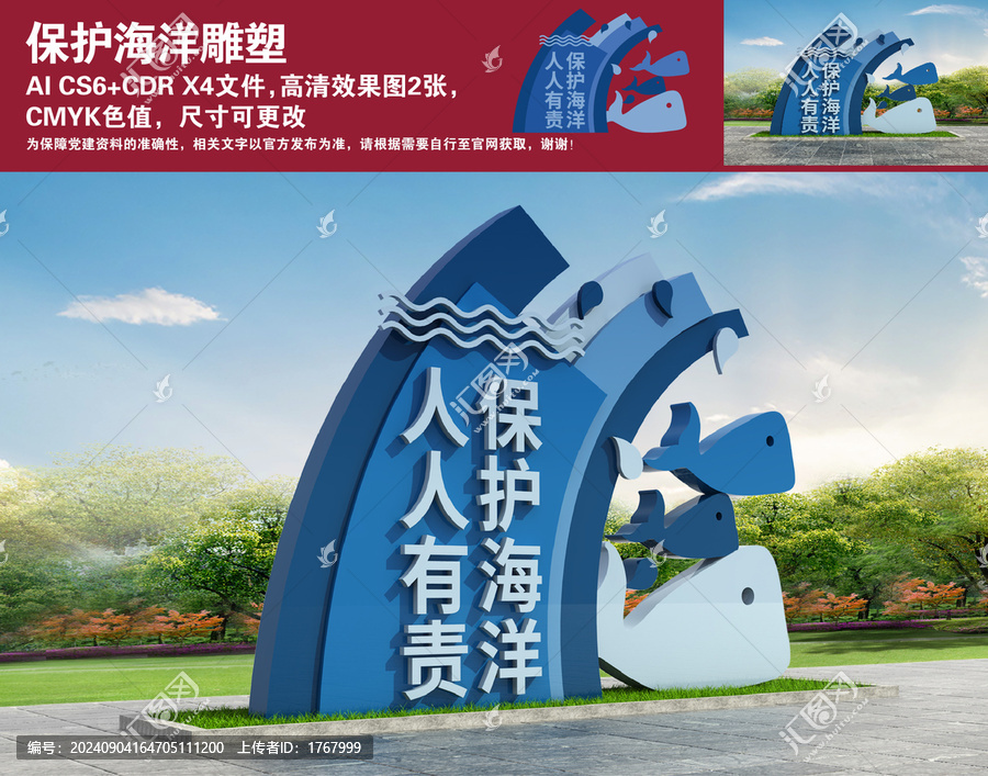 保護(hù)海洋雕塑