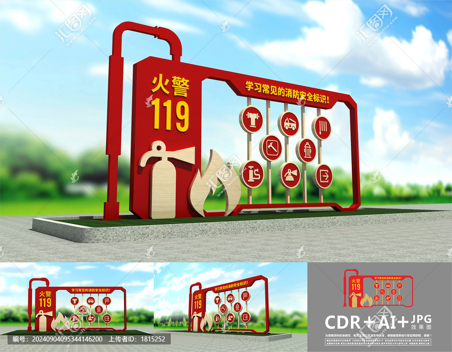 119消防雕塑