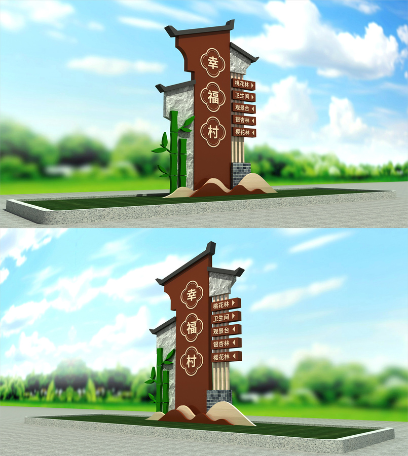 村名牌