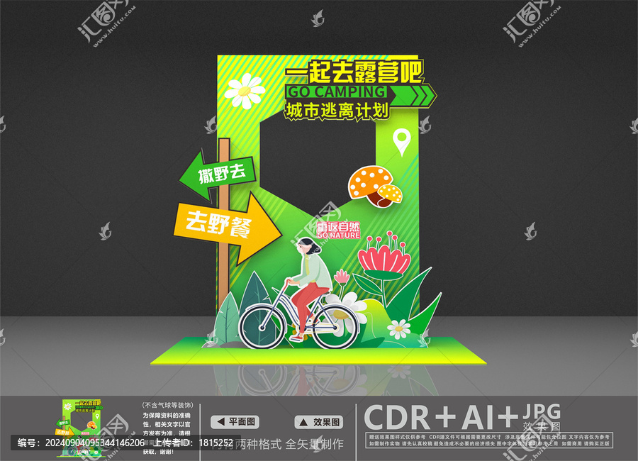 露營拍照框