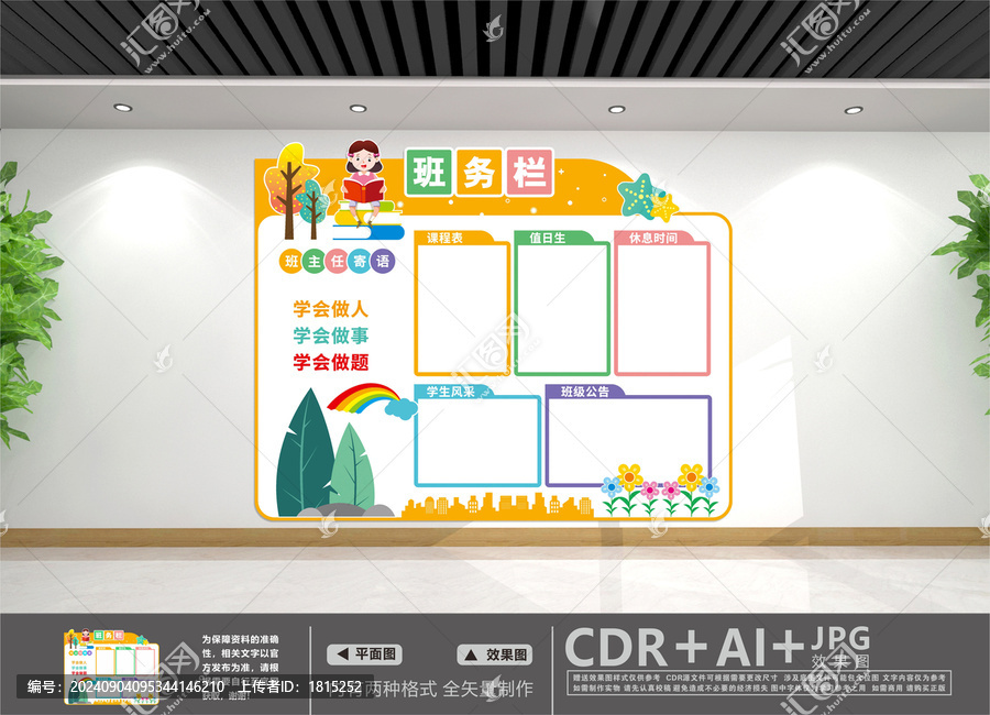 班務(wù)欄