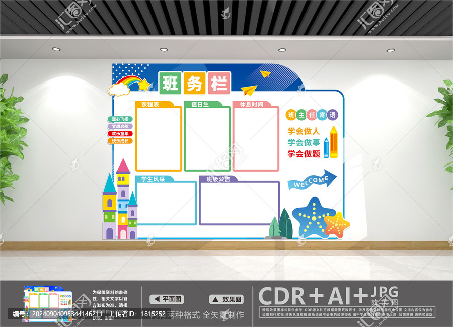 班務(wù)欄