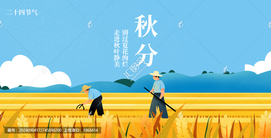 秋天秋分二十四節(jié)氣豐收插畫(huà)