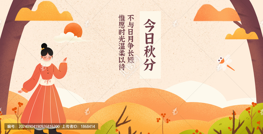 秋天二十四節(jié)氣豐收插畫