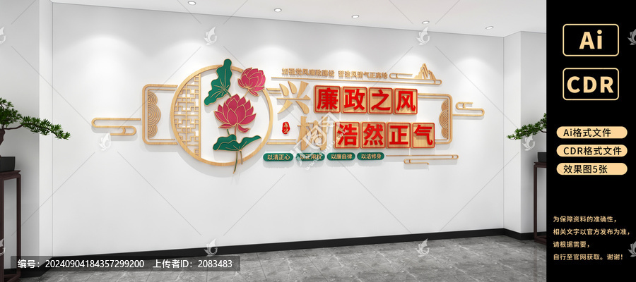 興廉政之風(fēng)文化墻廉政宣傳文化墻