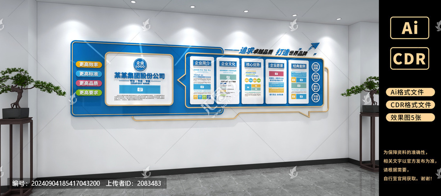 企業(yè)文化墻辦公室文化墻公司文化
