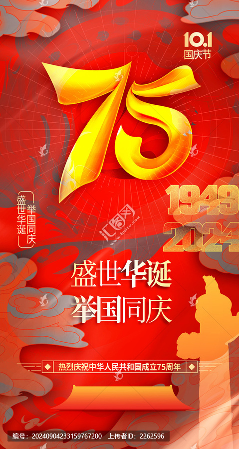 國慶海報