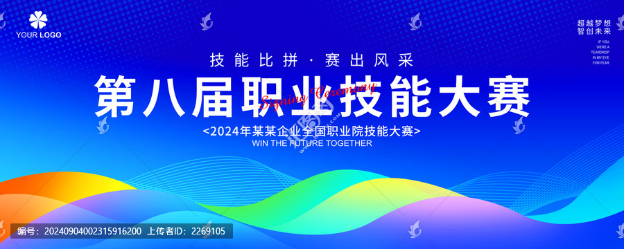 職業(yè)技能大賽