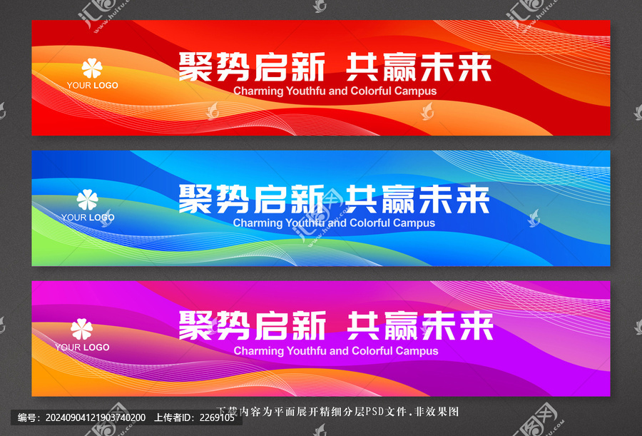 彩色活動(dòng)條幅背景設(shè)計(jì)