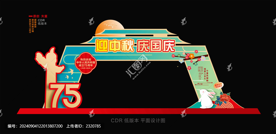 迎中秋慶國慶門頭