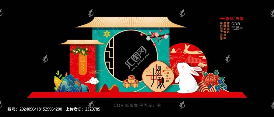 中秋美陳