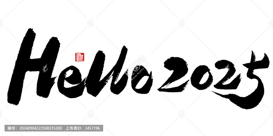 hello二零二五蛇年藝術(shù)字