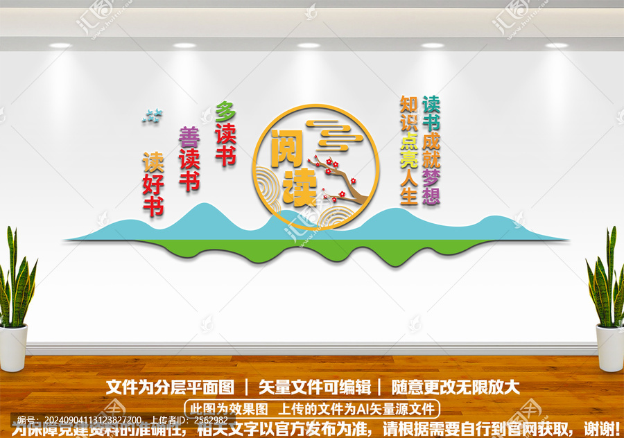 讀書(shū)文化墻