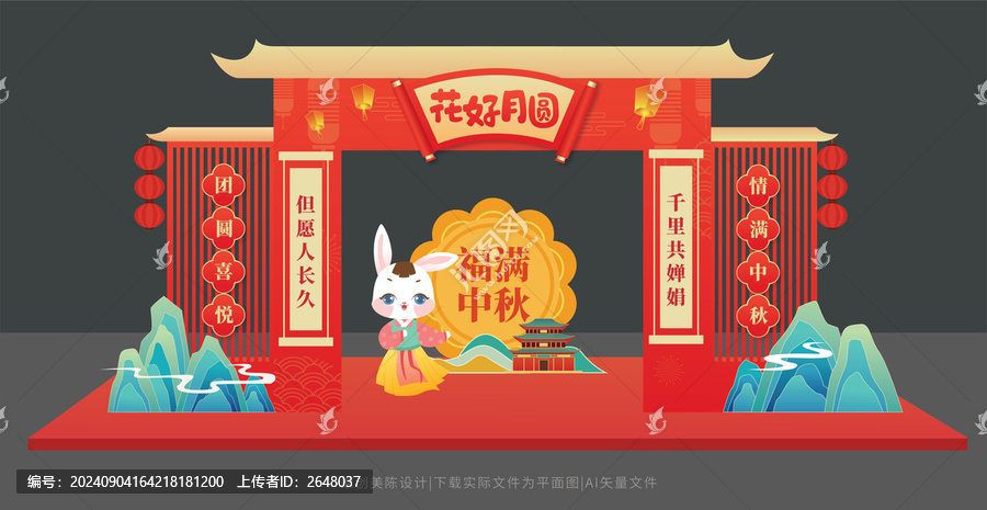 中秋節(jié)門頭