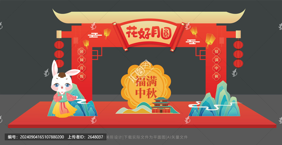 中秋節(jié)拱門