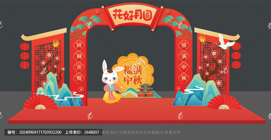 中秋節(jié)門頭