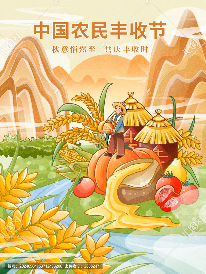 中國農(nóng)民豐收節(jié)場景插畫