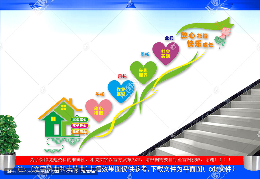托教班樓梯間文化墻