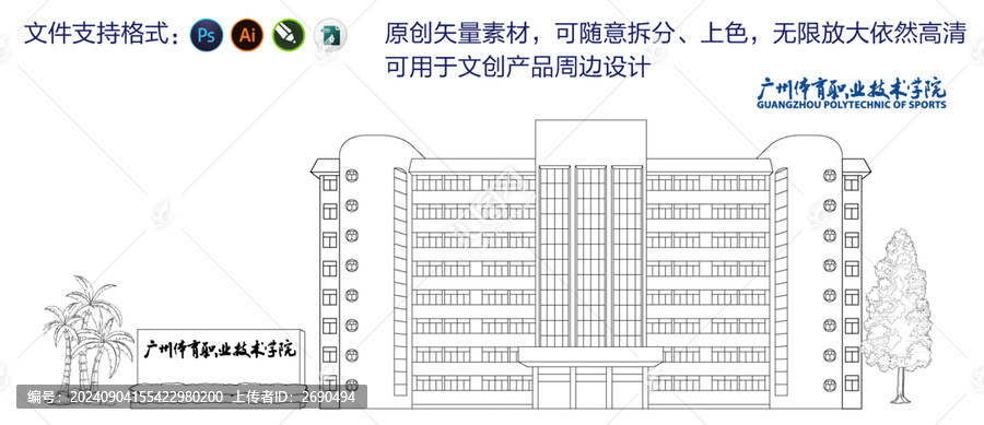 廣州體育職業(yè)西門可單獨編輯修改