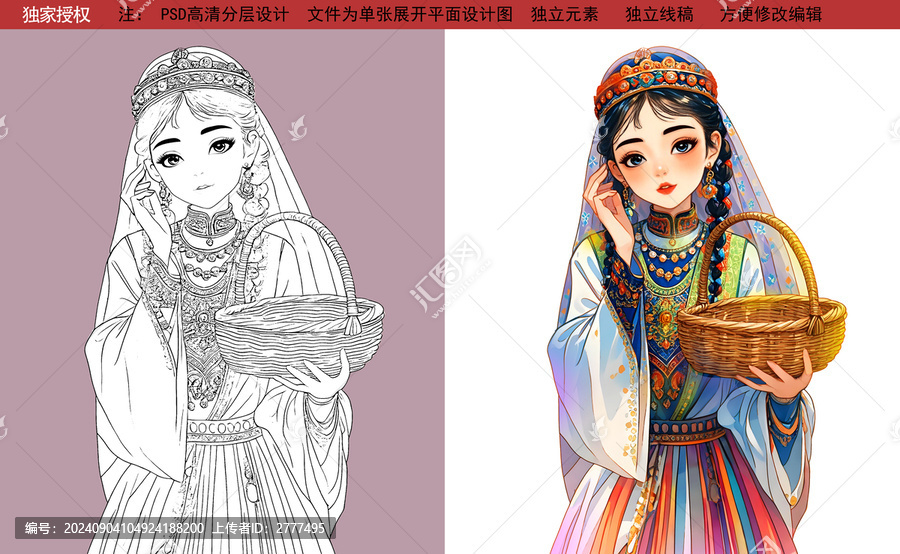 手繪新疆姑娘插畫(huà)