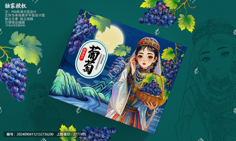 新疆葡萄包裝