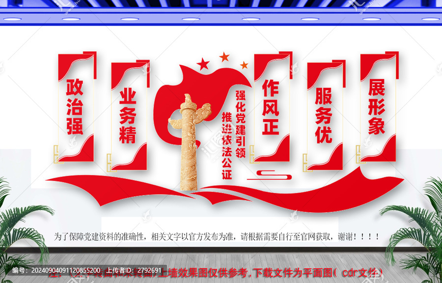 推進依法公證文化墻