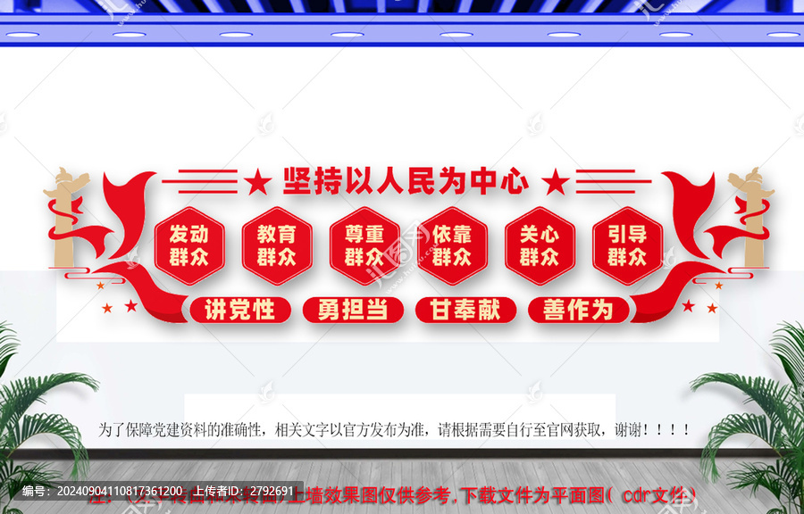 堅(jiān)持以人民為中心文化墻