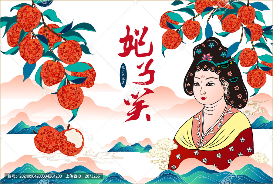 妃子笑荔枝包裝插畫