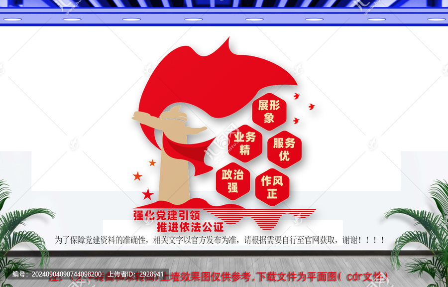 推進(jìn)依法公證文化墻