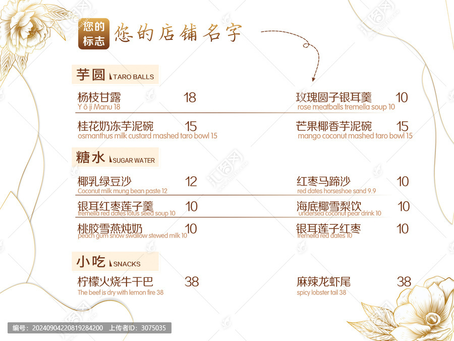 糖水鋪價目表