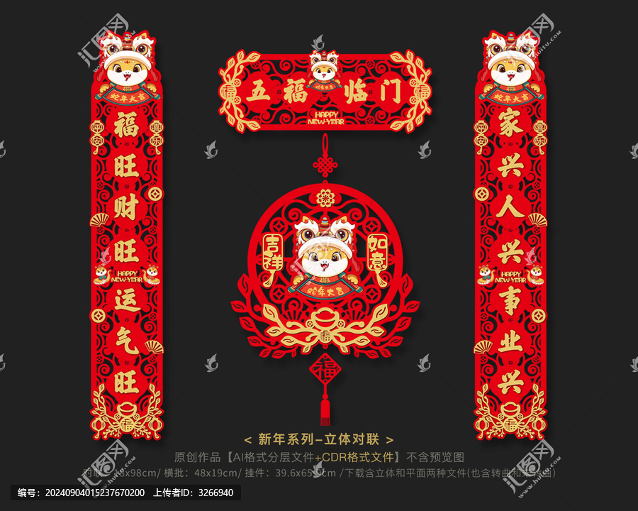 蛇年對聯(lián)