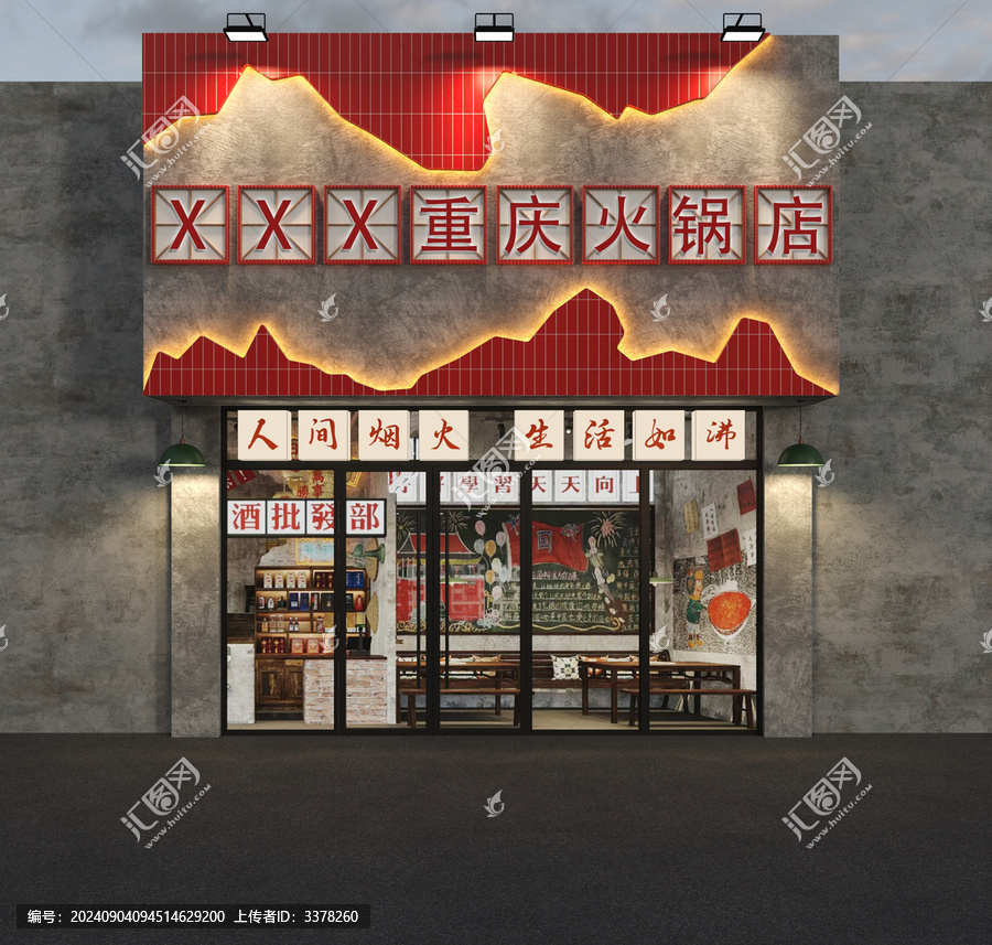 重慶火鍋店門頭
