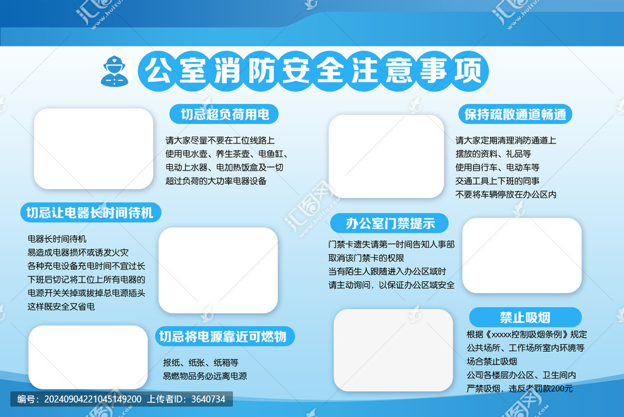 消防安全注意事項展板