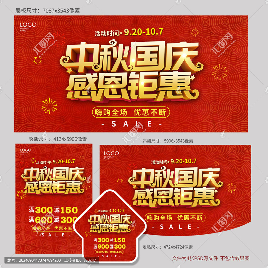 中秋國慶